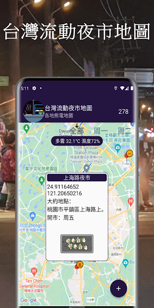 台灣流動夜市地圖 Screenshot 2