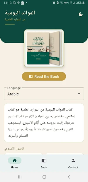 AlMawaed - الموائد اليومية Screenshot 2