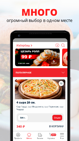 Гурмания - доставка еды. Screenshot 0