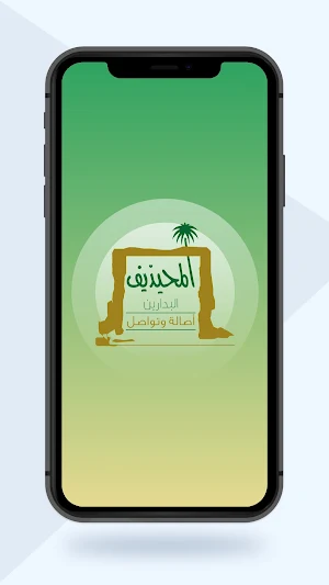 المحيذيف Screenshot 0