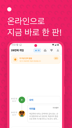 잇잇잇 - 끝말잇기 Screenshot 2