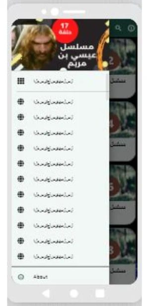 مسلسل|عيسى بن مريم|مسلسل عربي Screenshot 0