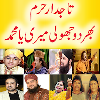 Tajdar e Haram , Bhar do jholi