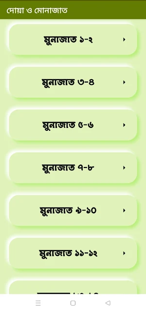 দোয়া ও মোনাজাত Dua & Munajat Screenshot 0