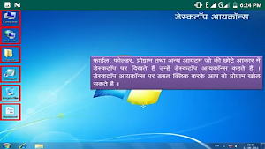Learn Window 7 in Hindi Screenshot 2