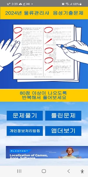 2024년 물류관리사 음성기출문제 Screenshot 0