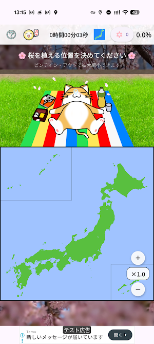 ひまざくら Screenshot 1