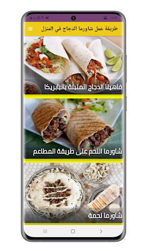 وصفات شاورما الدجاج بدون نت Screenshot 2