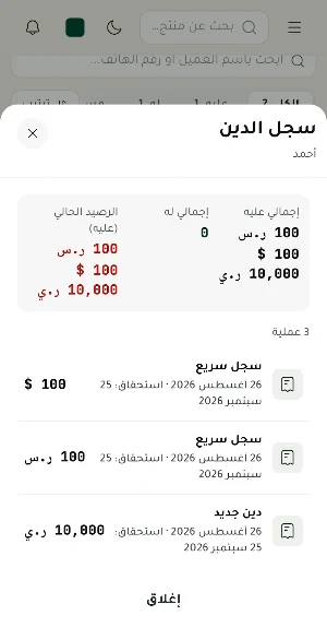 دفتر متجري ـــ إدارة متجر Screenshot 2