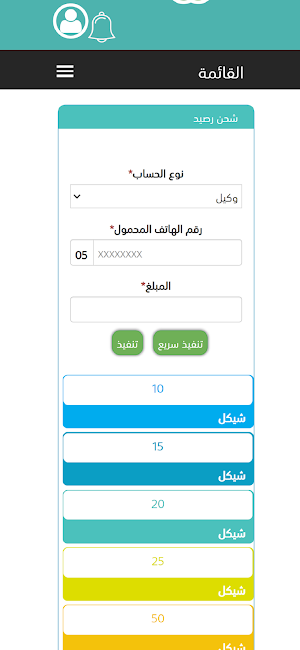Jawwal Pay E-Topup Screenshot 1