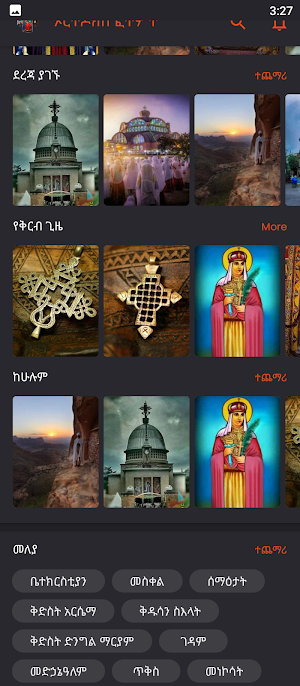 ኦርቶዶክስ ፎቶዎች Orthodox Wallpaper Screenshot 2