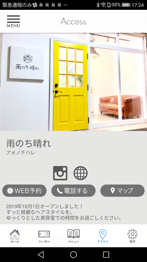 佐賀市美容室 雨のち晴れ Screenshot 2