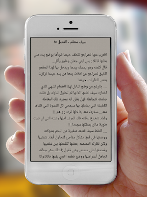 روايه سيف منتقم Screenshot 2