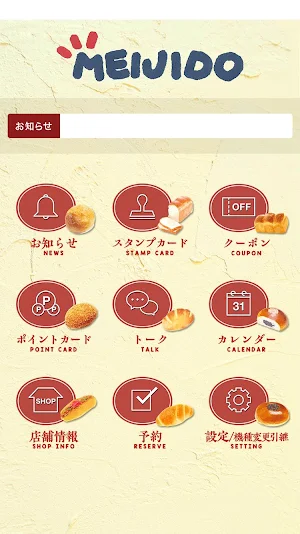 BAKERY MEIJIDO（ベーカリーメイジドウ） Screenshot 0