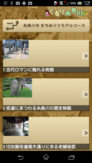 ぐるり糸魚川 Screenshot 2