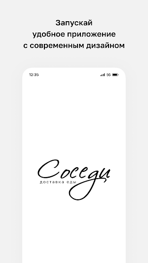 Соседи Доставка еды Screenshot 0