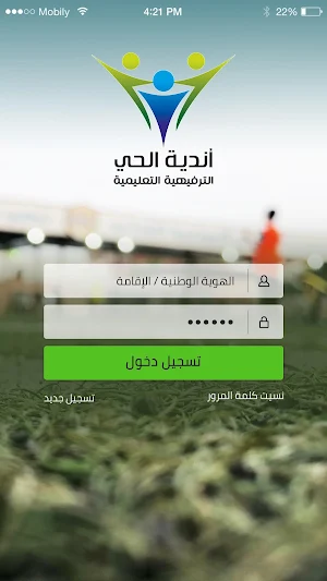 أندية الحي Screenshot 0