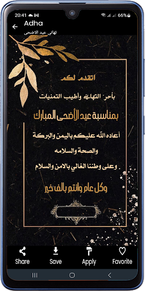 Eid Al-Adha Wishes - Image+Gif Screenshot 3