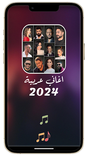 اغاني منوعه ترند بدون نت 2024 Screenshot 1