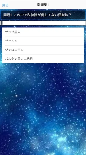 クイズforウルトラマン検定 Screenshot 1