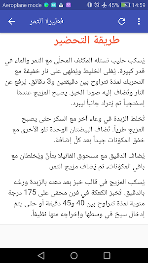 حلويات رمضان 2018 بدون انترنت‎ Screenshot 0
