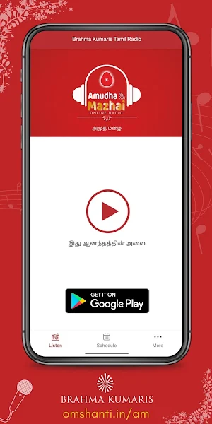 Radio AmudhaMazhai அமுதமழை Screenshot 0