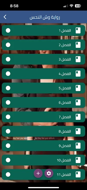 رواية وش النحس Screenshot 0