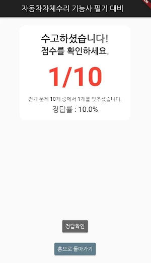 자동차차체수리 기능사 필기 기출문제 Screenshot 3