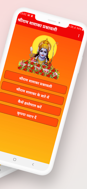 Shri Ram Shalaka : राम शलाका Screenshot 1