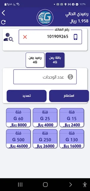 الامير فون للشحن الفوري Screenshot 2