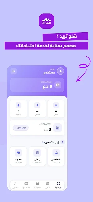 المحلة تكسي ومسواق Screenshot 3