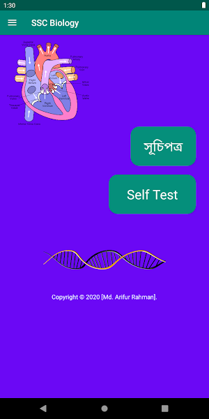 SSC Biology (জীববিজ্ঞান) Screenshot 0