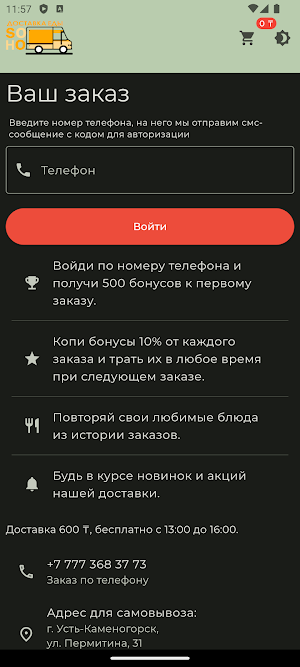 SohoЕда: быстрая доставка еды Screenshot 1