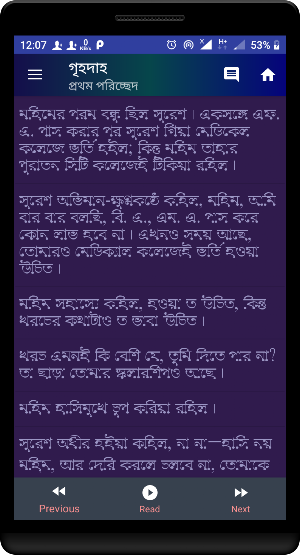 শরৎ রচনাবলী - Sarat Rachanabali Screenshot 2