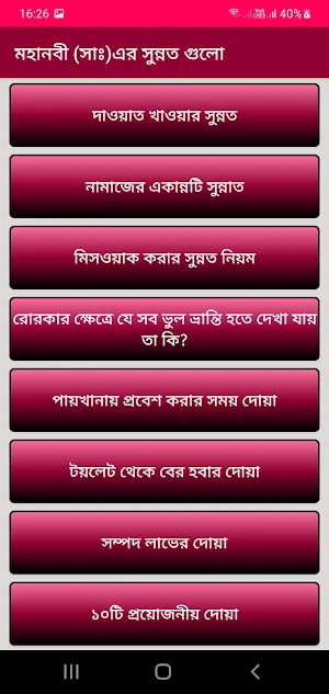মহানবী (সাঃ)এর সুন্নত গুলো Screenshot 3