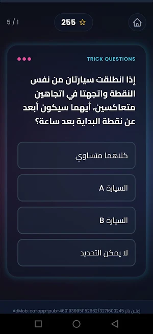 تحدي الذكاء BrainX Screenshot 2