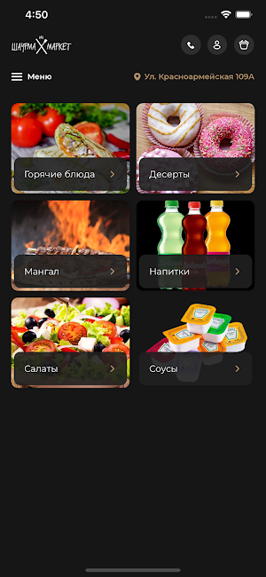 Шаурма-Маркет Screenshot 0