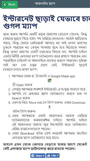 ম্যাপ ব্যবহার টিপস How to Use Maps - Features Tips Screenshot 3
