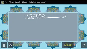 المصحف الشريف - سورة النســاء Screenshot 0