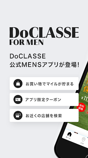 DoCLASSE公式MENSアプリ Screenshot 0