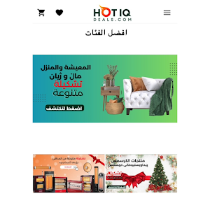 HotIQdeals تسوق بذكاء مع Screenshot 0