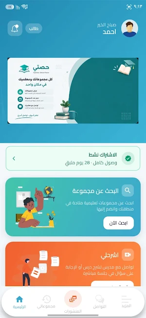 حصتي Screenshot 1
