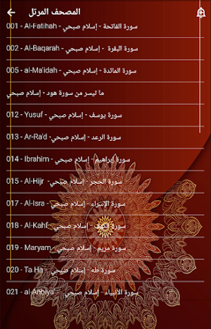 مصحف اسلام صبحي ج2 بدون نت Screenshot 1