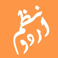 Urdu Nazam Poetryاردونظم شاعری