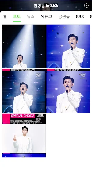 임영웅 in SBS Screenshot 1