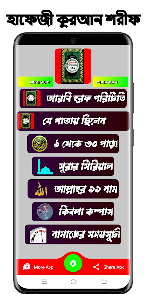 Hafezi Quran হাফেজী কুরআন শরীফ Screenshot 0