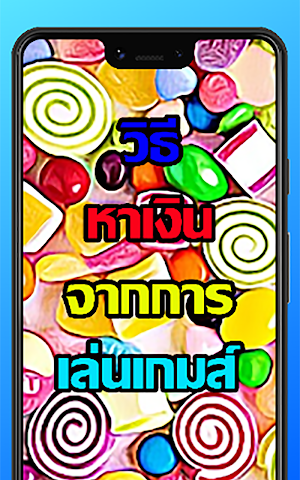เล่นเกมได้เงินจริง Tips Screenshot 1