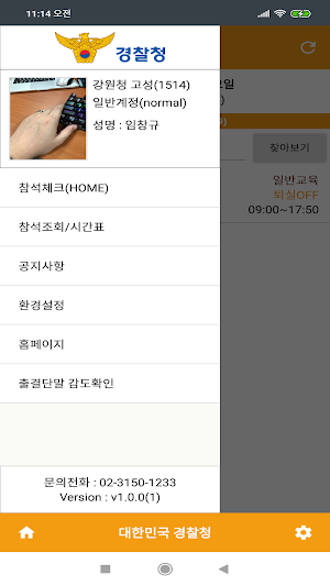 폴에듀 전자출결(직원용) Screenshot 1