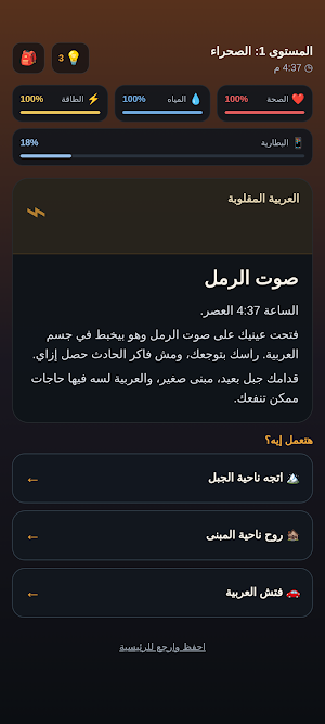 هل تستطيع النجاة؟ Screenshot 1