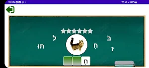 לומדים לקרוא Screenshot 3